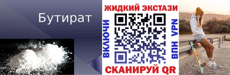 Бутират бутандиол Лакинск